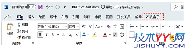 不坑盒子 免费的Office插件下载 v2025.12.11 最新版_www.jishuyy.com