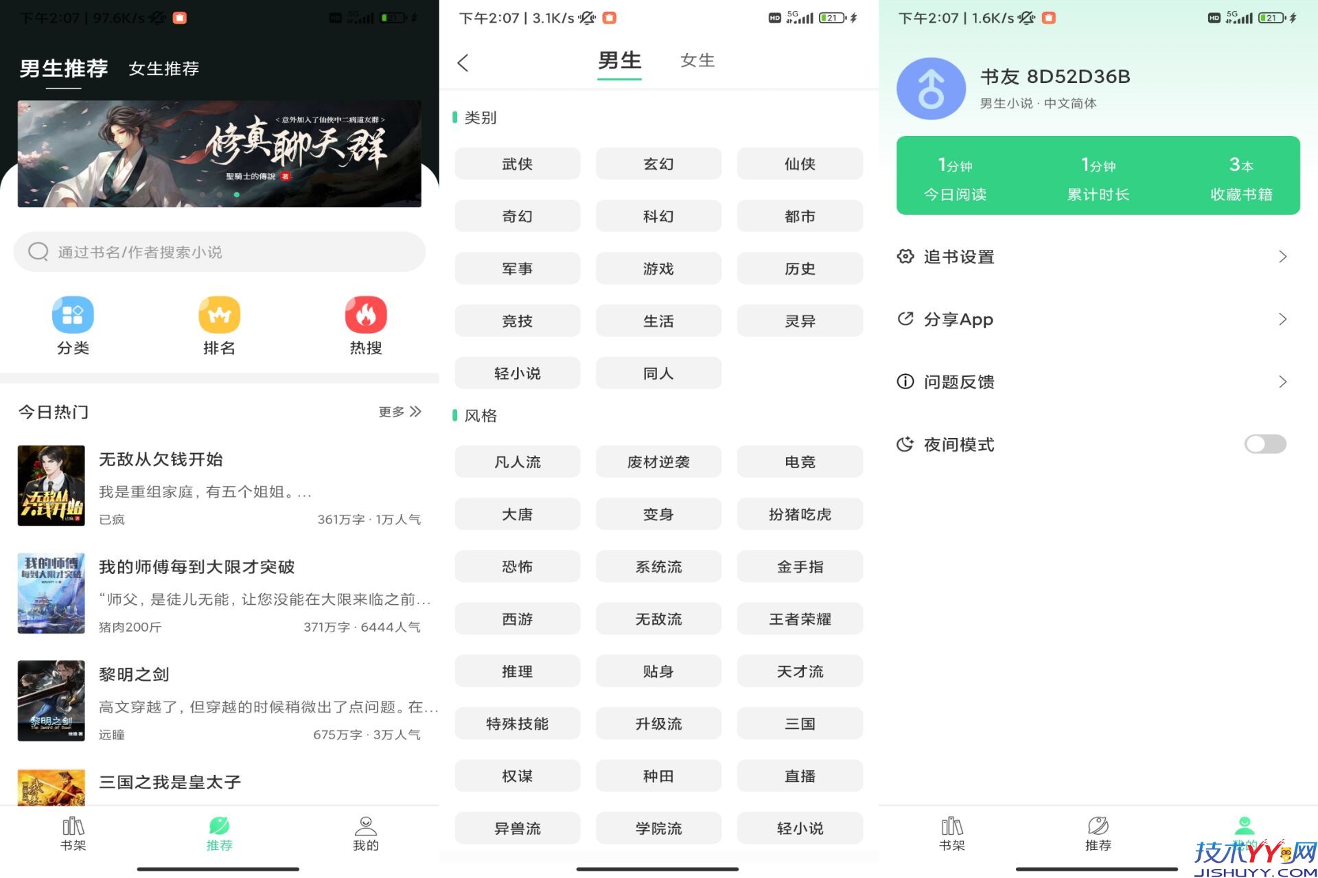 书迷小说app 是你的小说追更神器_www.jishuyy.com