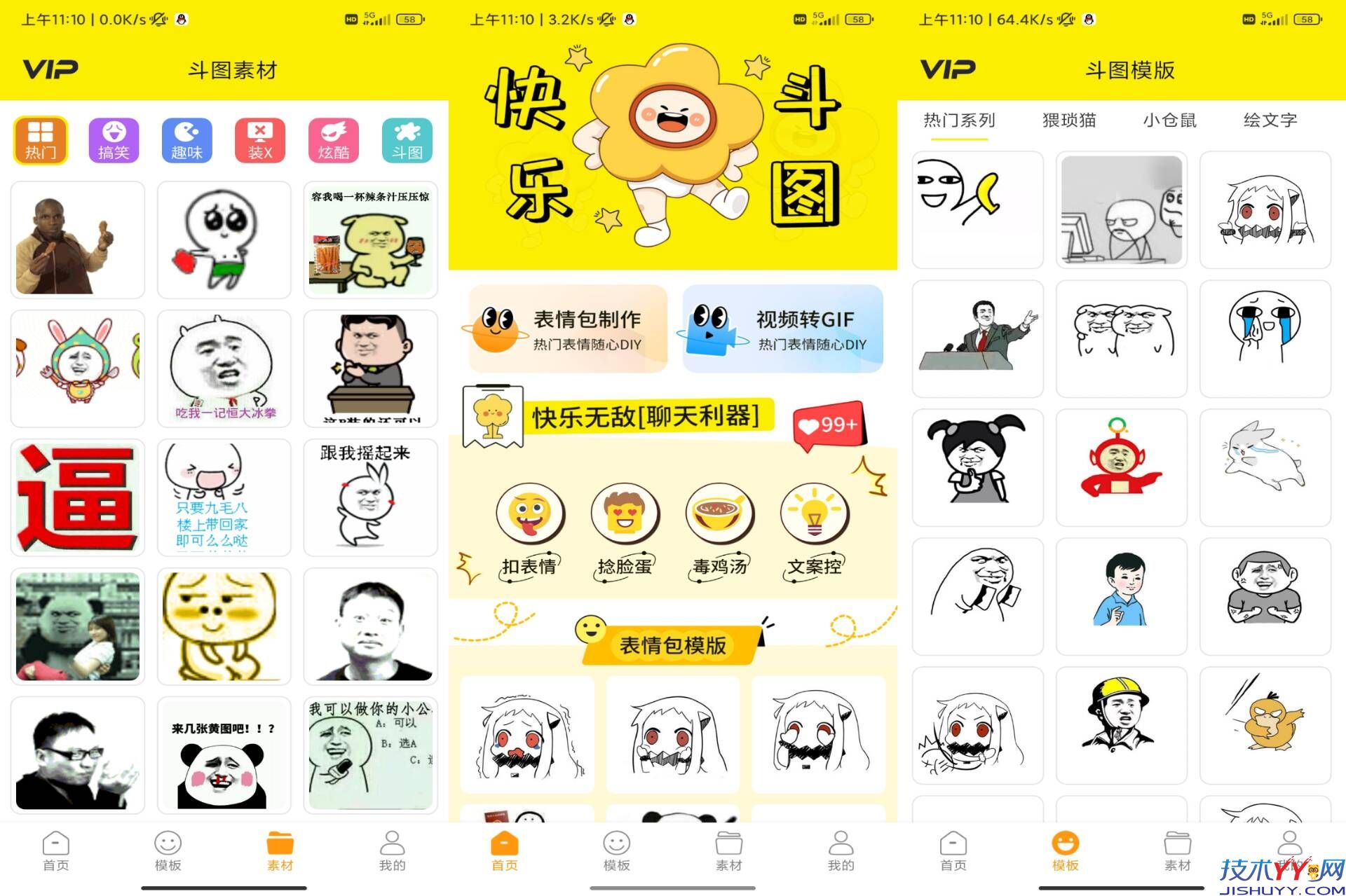 表情包制作工厂app 是你的表情包创作好帮手_www.jishuyy.com