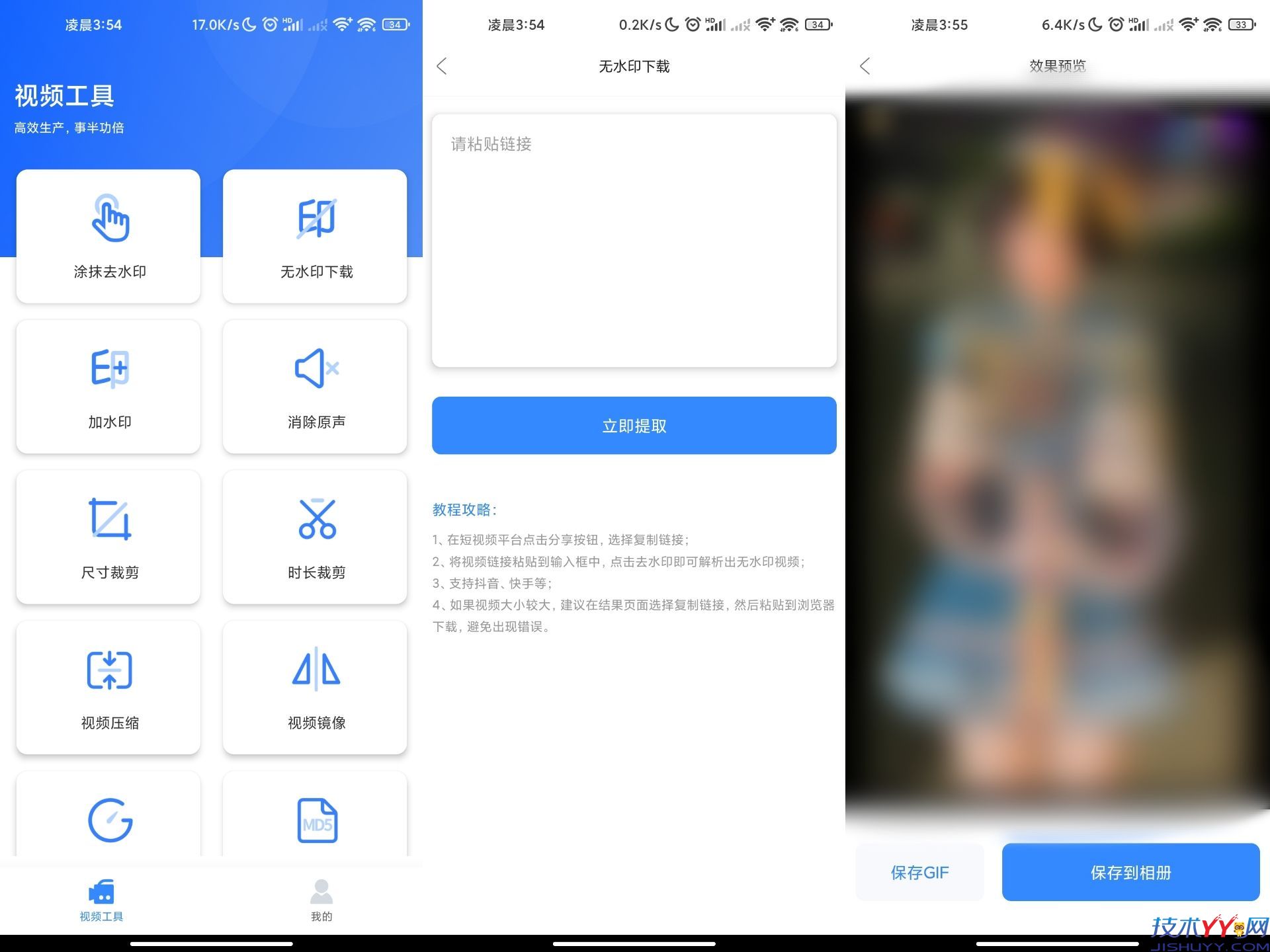自媒体工具箱app 去除已知广告_www.jishuyy.com