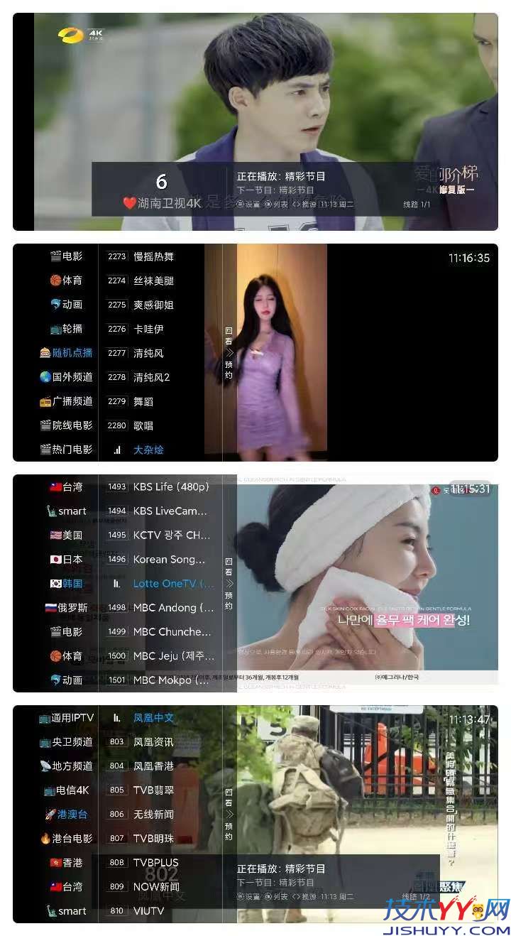 电视家重生版 美日韩频道 美女频道 热门电影全都有_www.jishuyy.com
