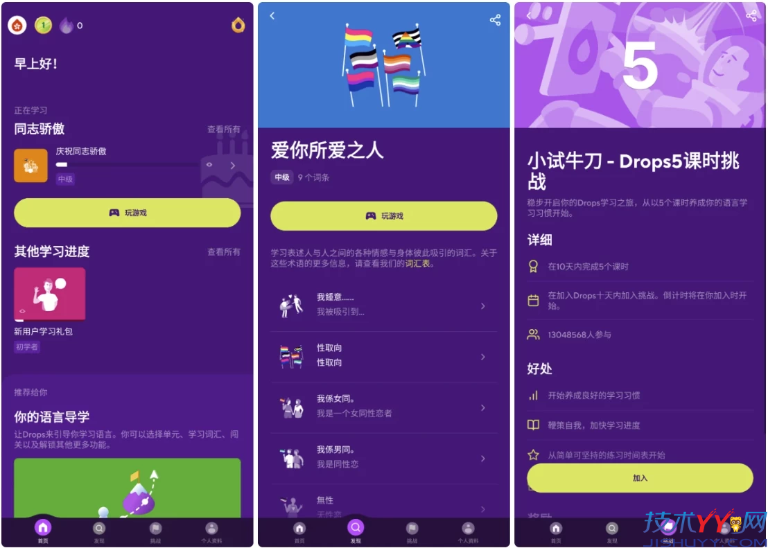 Drops 滑动学外语 v38.85_www.jishuyy.com