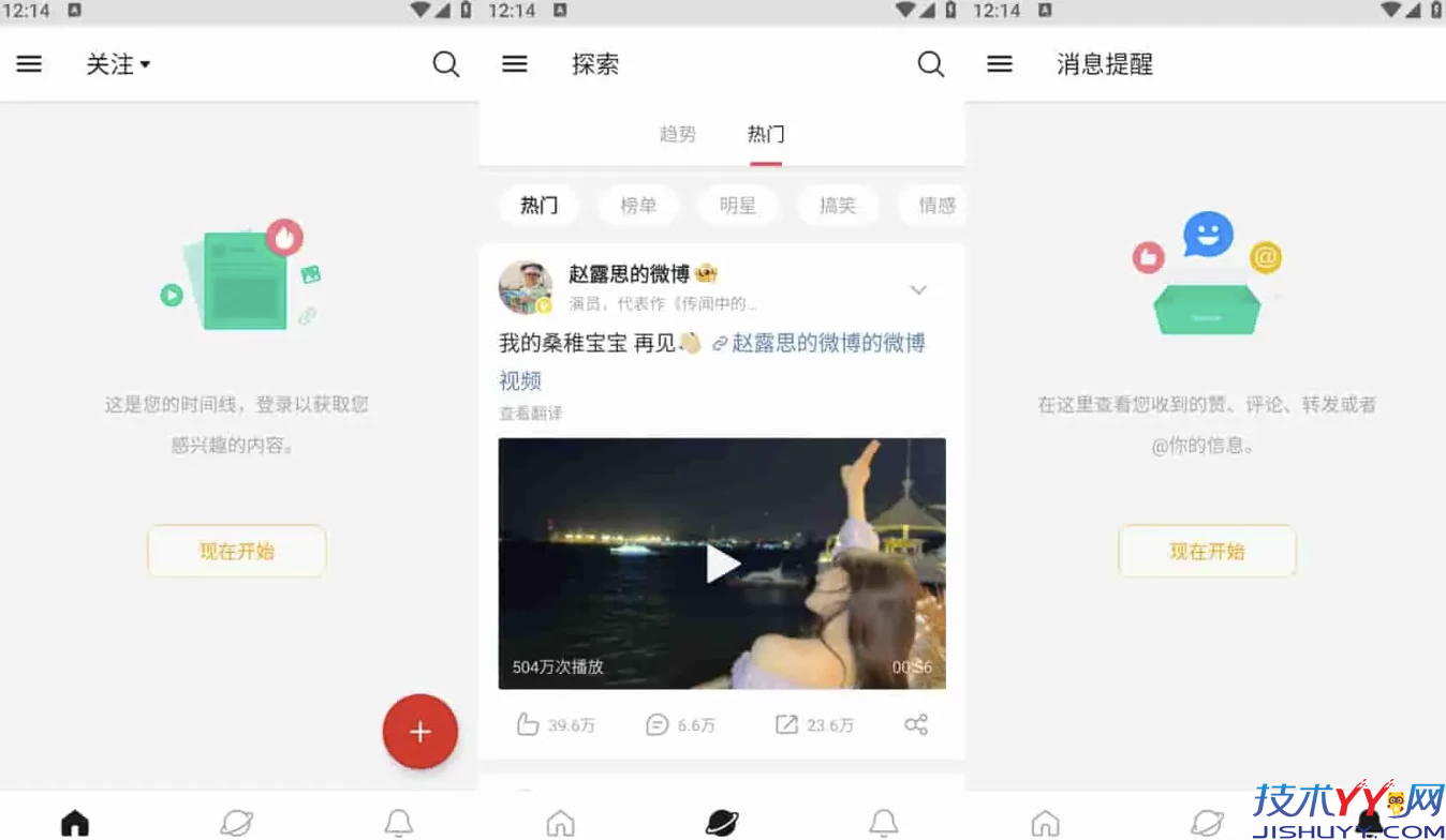 微博轻享版 v6.8.2 界面简洁 无复杂功能 去广告版_www.jishuyy.com