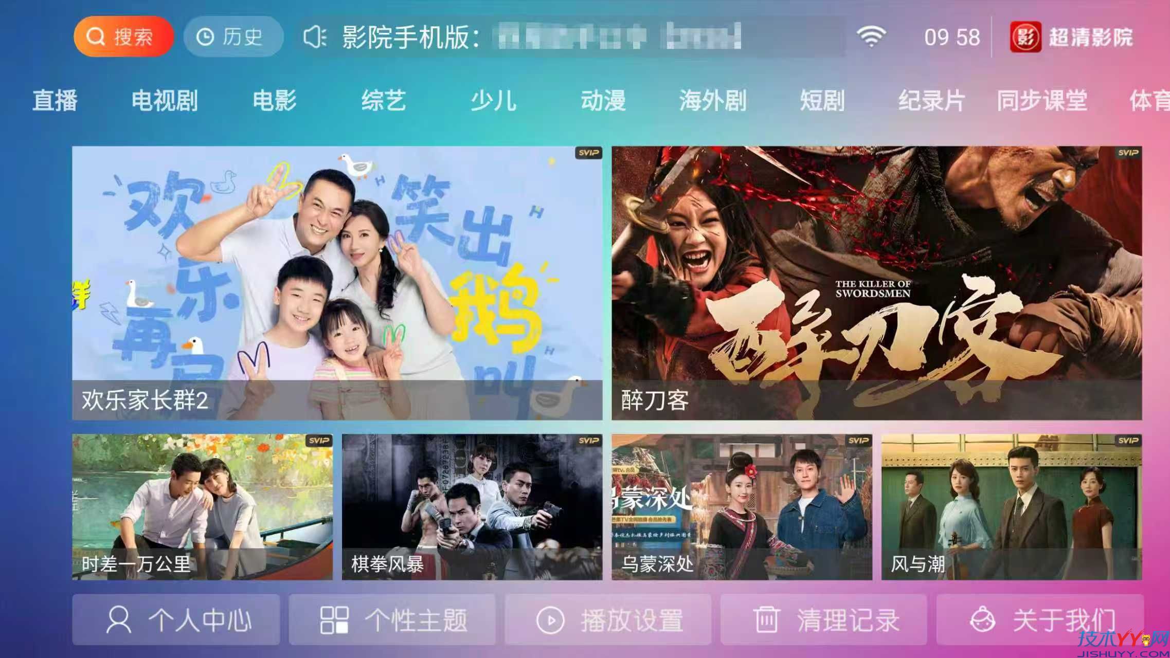超清影院 v9.0 TV版 最新神马壳 内置线路 超清秒播_www.jishuyy.com