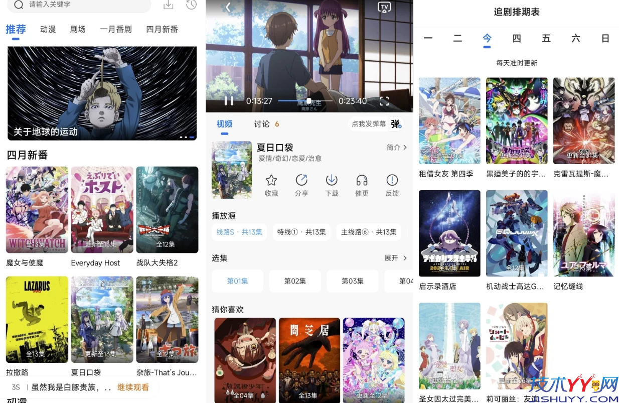 双子星动漫 v6.1.0 去广告_www.jishuyy.com