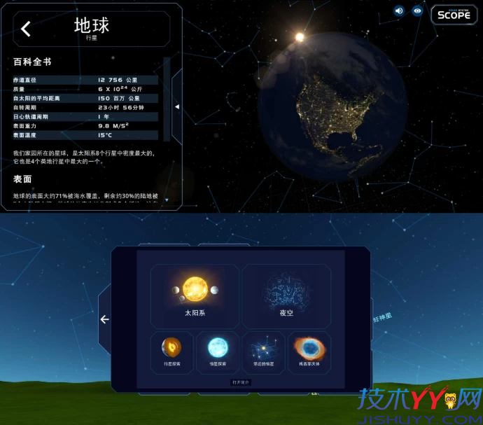 Solar System Scope 天文模拟 v3.2.11 解锁高级版_www.jishuyy.com
