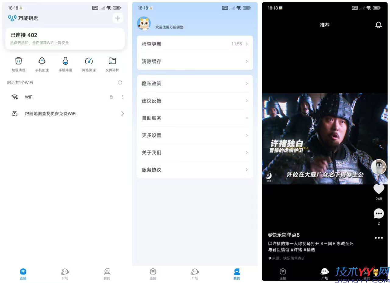 WiFi万能钥匙 v1.1.53 显示密码版 无广告免登录_www.jishuyy.com