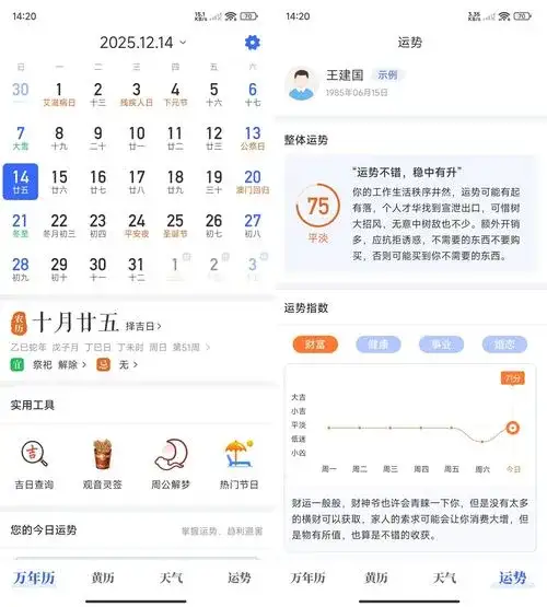 天天老黄历 v2.5绿色版_www.jishuyy.com