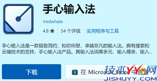 手心输入法 零广告输入法 不占内存 + 词库全 + 皮肤免费_www.jishuyy.com