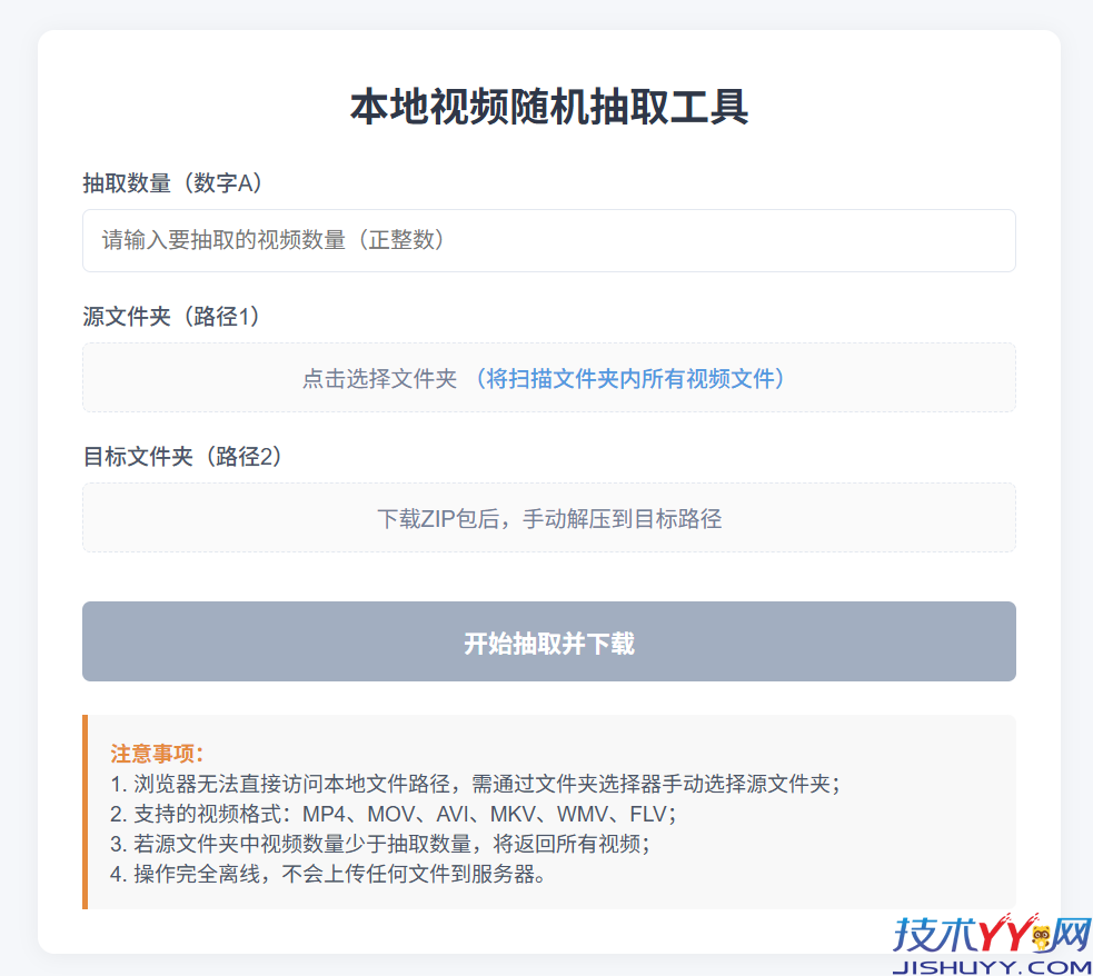 豆包生成本地视频随机提取工具_www.jishuyy.com