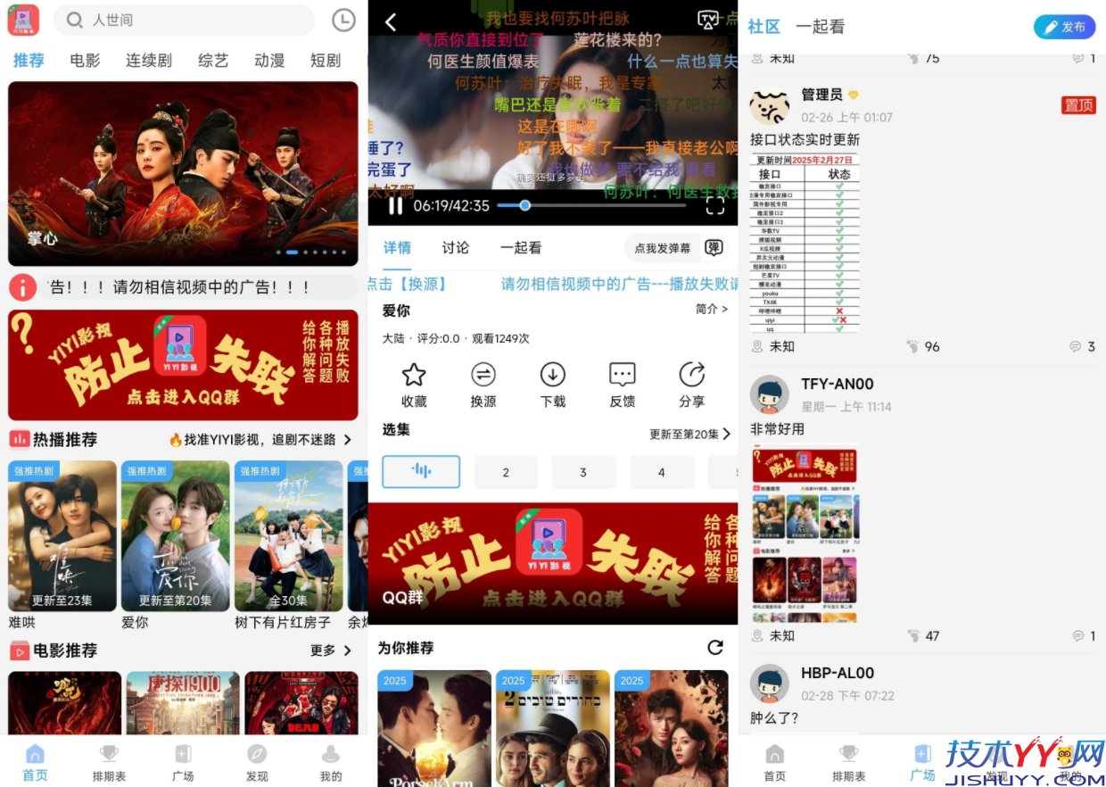YIYI影视 v2.4.0 去广告_www.jishuyy.com
