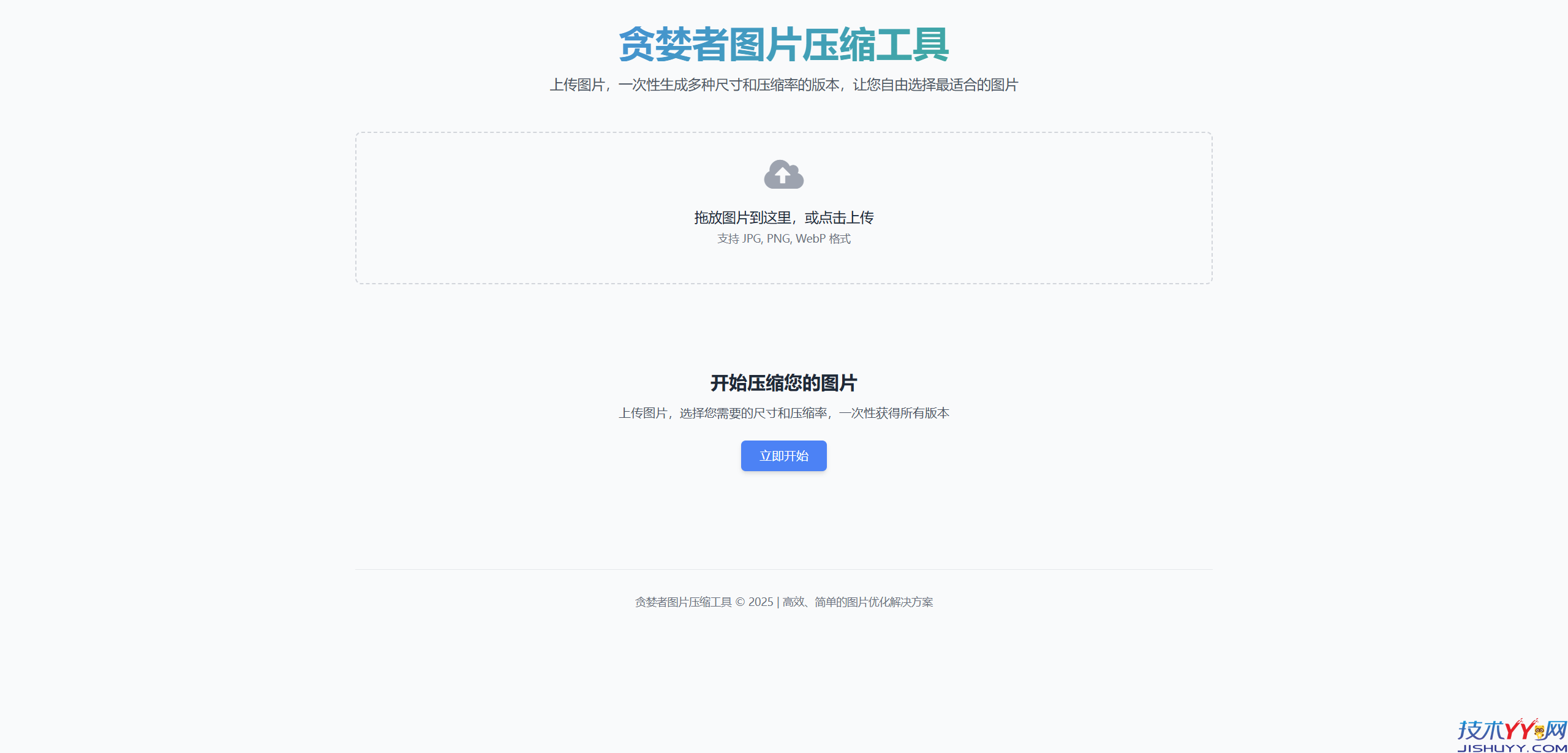 我用豆包做了个图片压缩工具_www.jishuyy.com