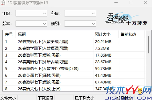 免费打包下载全套教辅资料（PPT/Word格式）_www.jishuyy.com