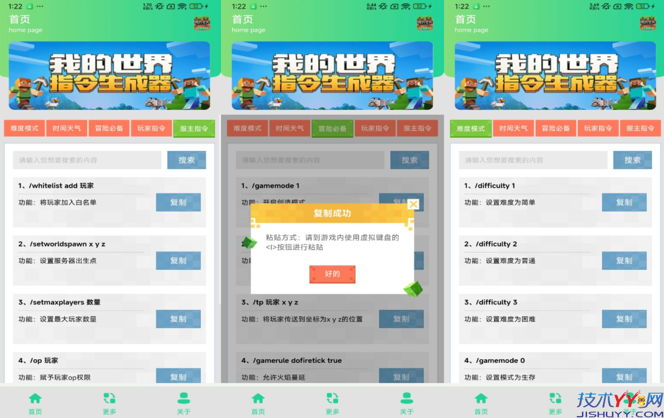 MC我的世界指令生成器_www.jishuyy.com