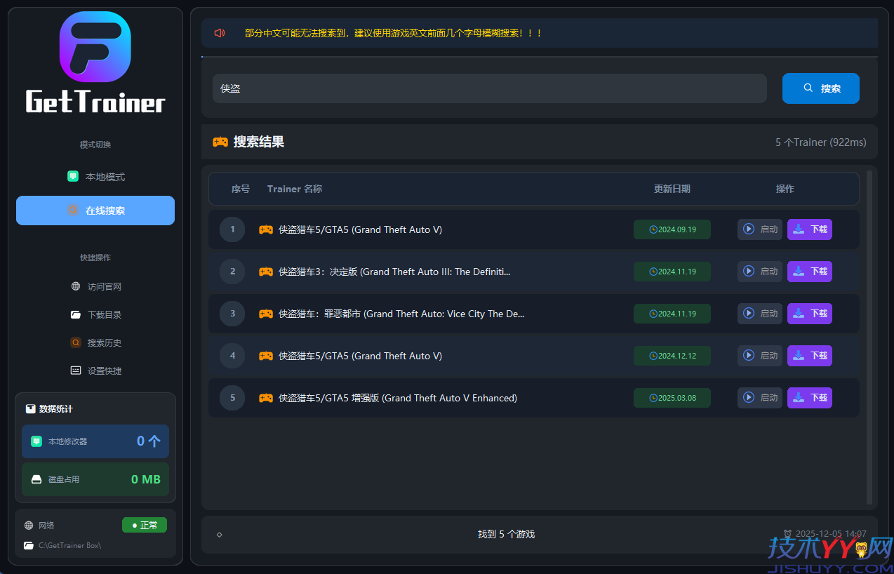 风灵月影修改器GetTrainer Box整合工具箱 V2.0.0_www.jishuyy.com
