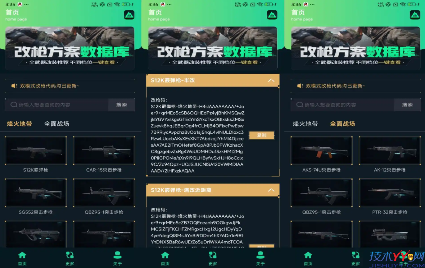 三角洲改枪方案集助手v1.0 无广告纯净版_www.jishuyy.com