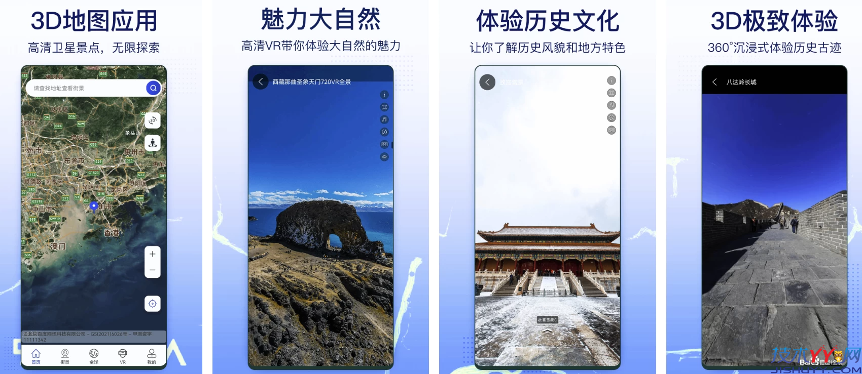 奥维互动地图 v10.4.1 解锁高级会员版 足不出户看世界街景3D地图_www.jishuyy.com