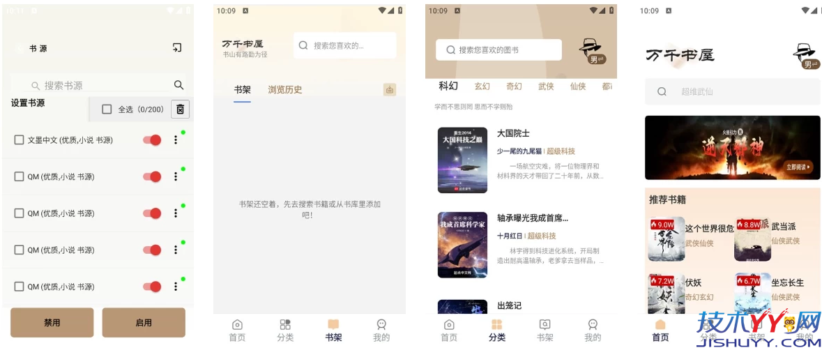 万千书屋 v1.7.3 纯净版 内置1000+优质书源_www.jishuyy.com