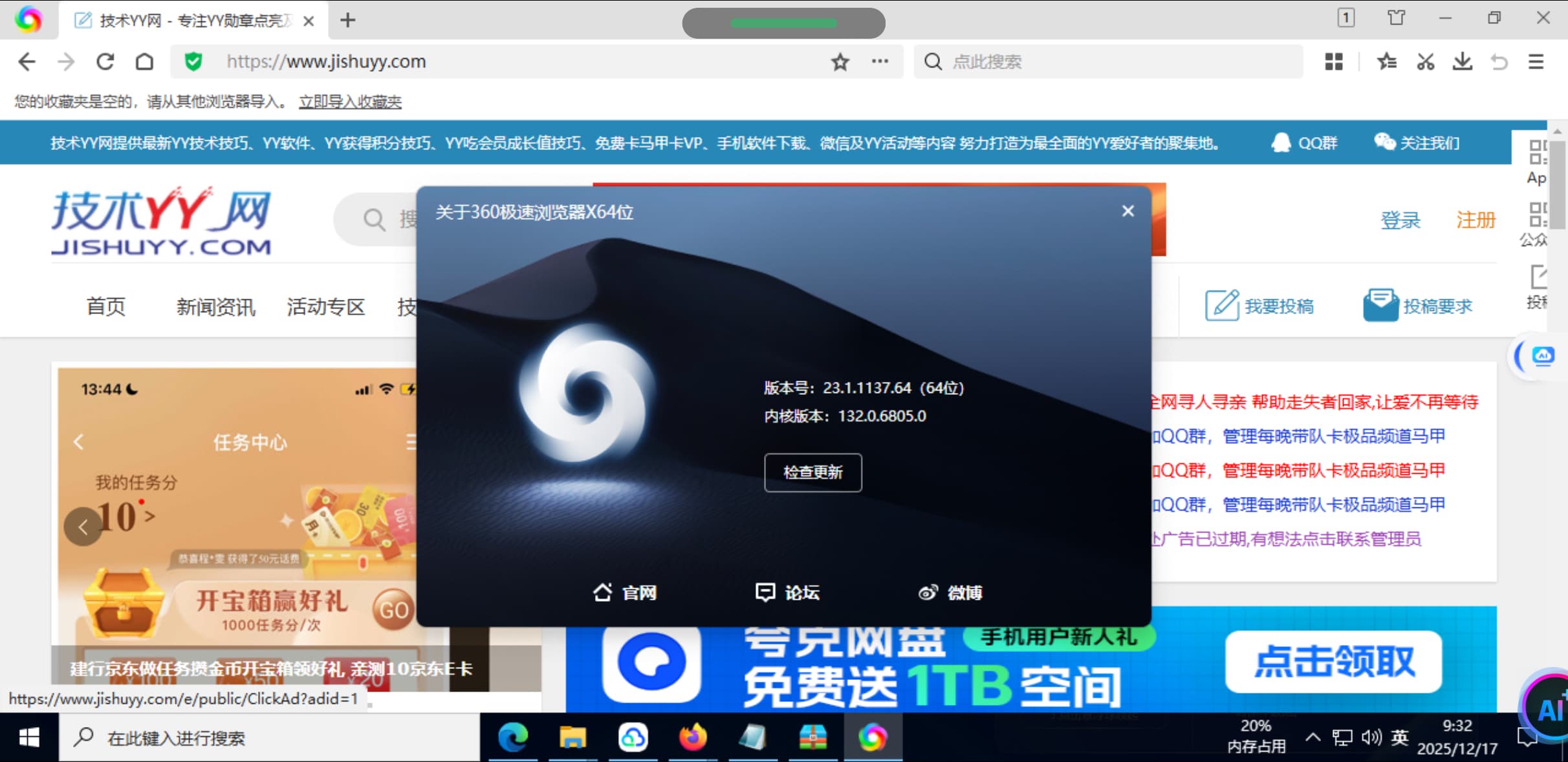 360极速浏览器X v23.1.1137.0 绿色版_www.jishuyy.com