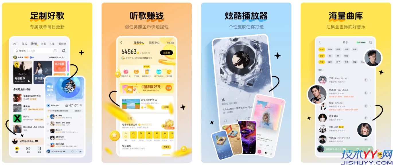 酷我音乐极简版 v1.0.1.27 永久解锁VIP会员+免登录畅听全曲库+下载不加密+无广告无提示音+极致轻量化，打造真正纯净无扰的高保真听歌体验！_www.jishuyy.com