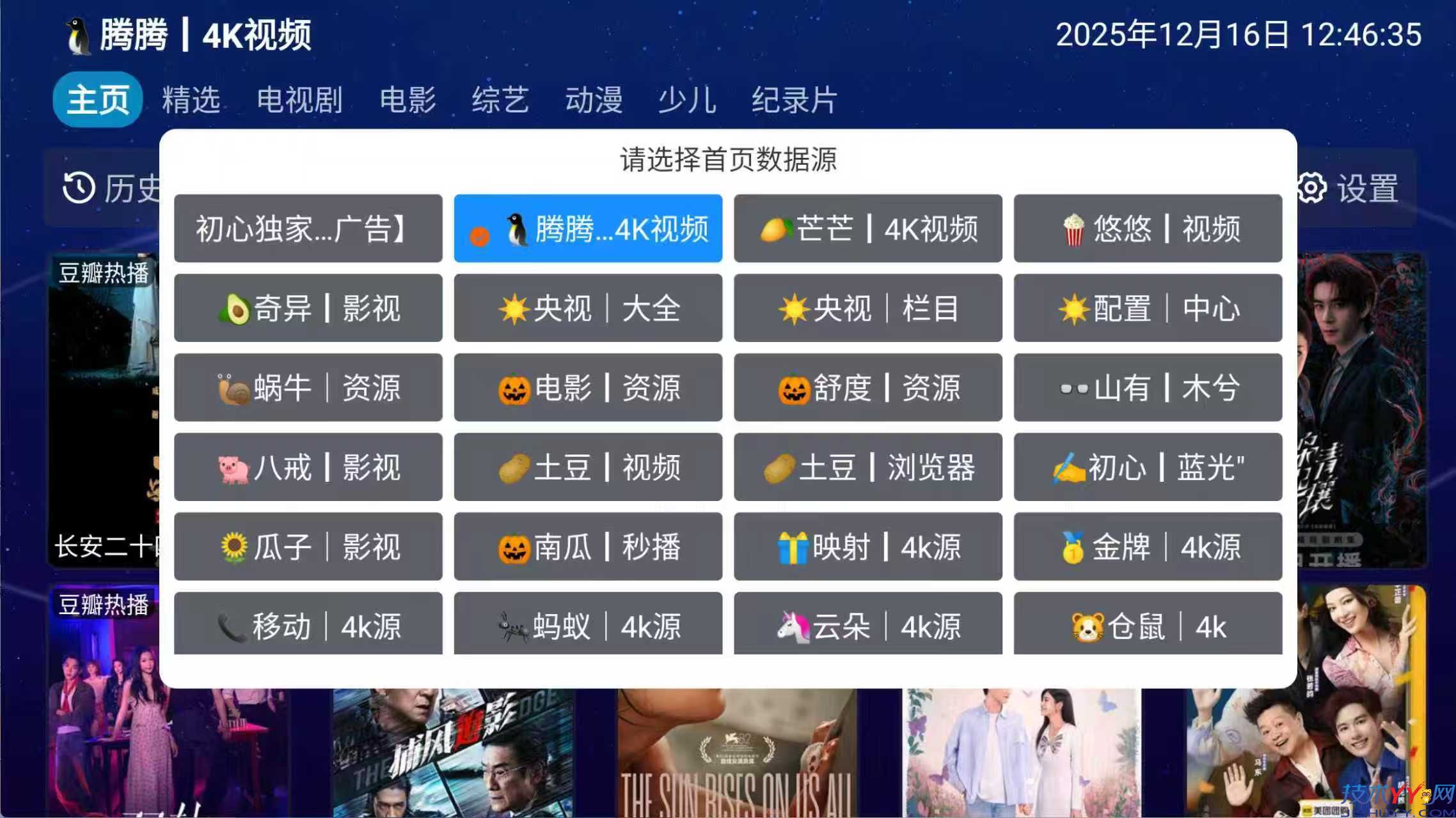 初遇影仓 v6.1.7 最新内置版影视仓 TV追剧影视 内置超多4K线路 超清秒播_www.jishuyy.com