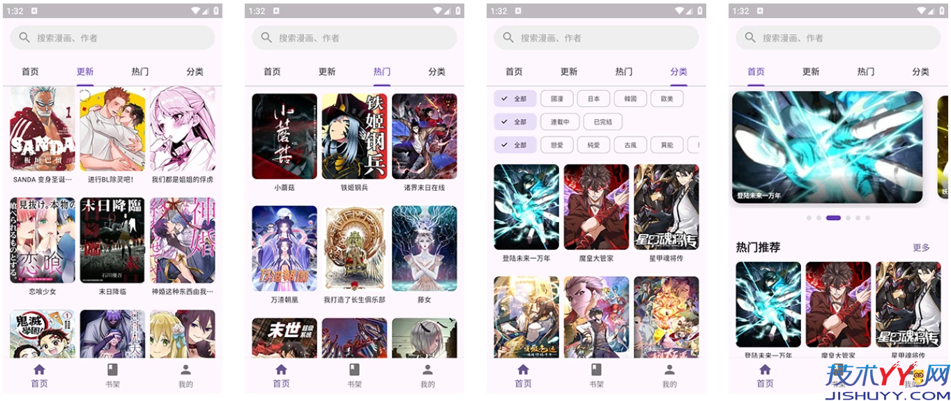 挽离漫画 v1.0.4 去更新纯净，免登录去广告、聚合全网热门漫画资源_www.jishuyy.com