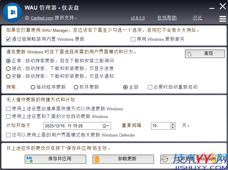 Windows 更新设置工具 WAU管理器 v3.8.5.0 汉化版_www.jishuyy.com