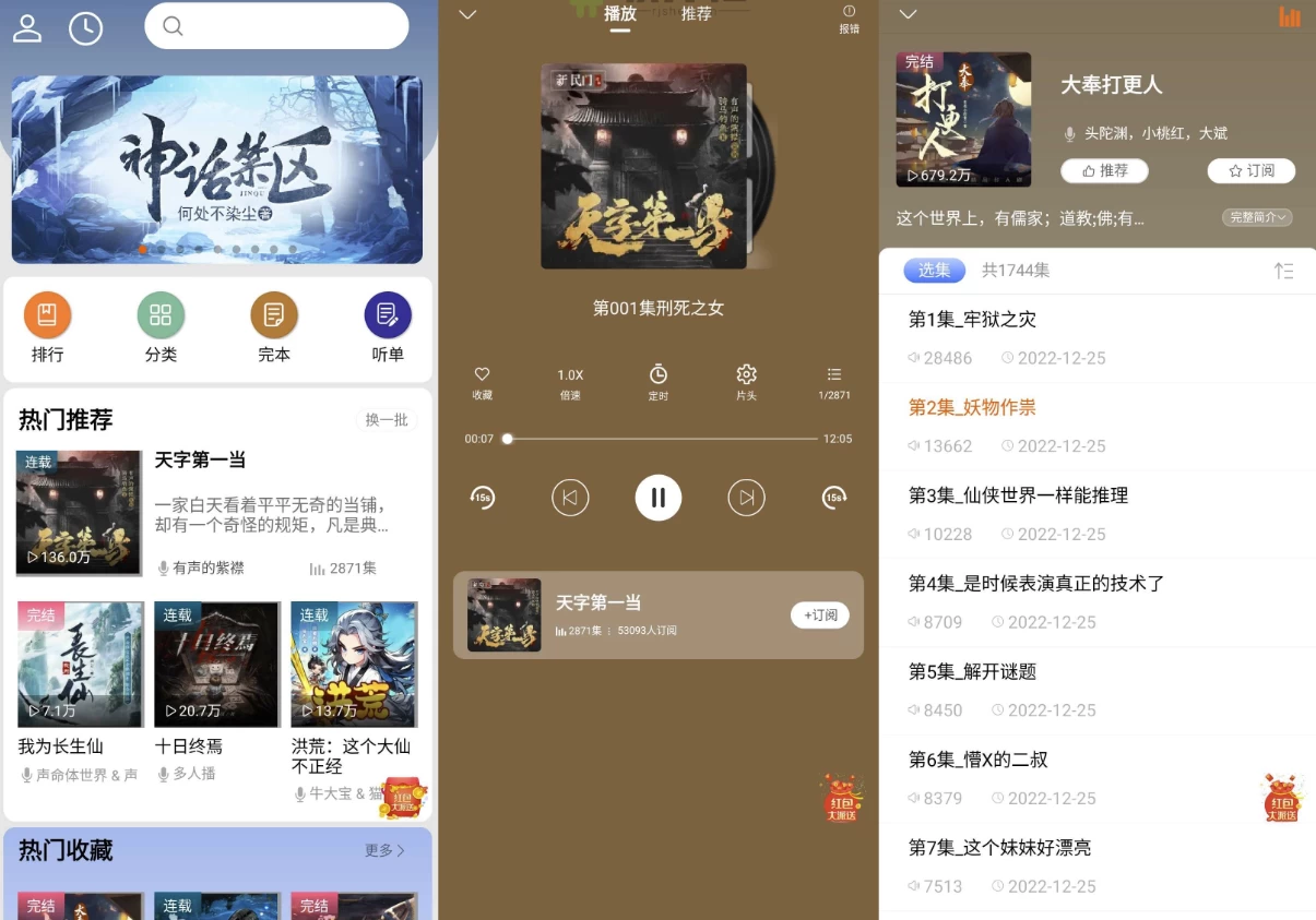 爱听书 v2.6.5 去广告_www.jishuyy.com