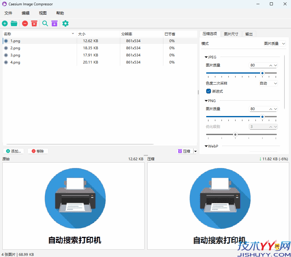 Caesium 图像文件压缩软件 v2.8.5_www.jishuyy.com