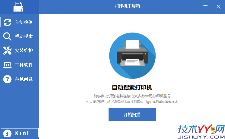 打印机工具箱 v1.2.0.715_www.jishuyy.com