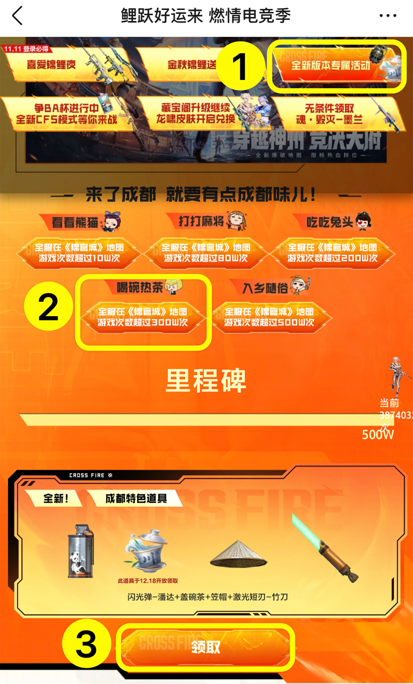 CF免费领盖碗茶+笠帽+激光短刃竹刀+闪光弹潘达_www.jishuyy.com