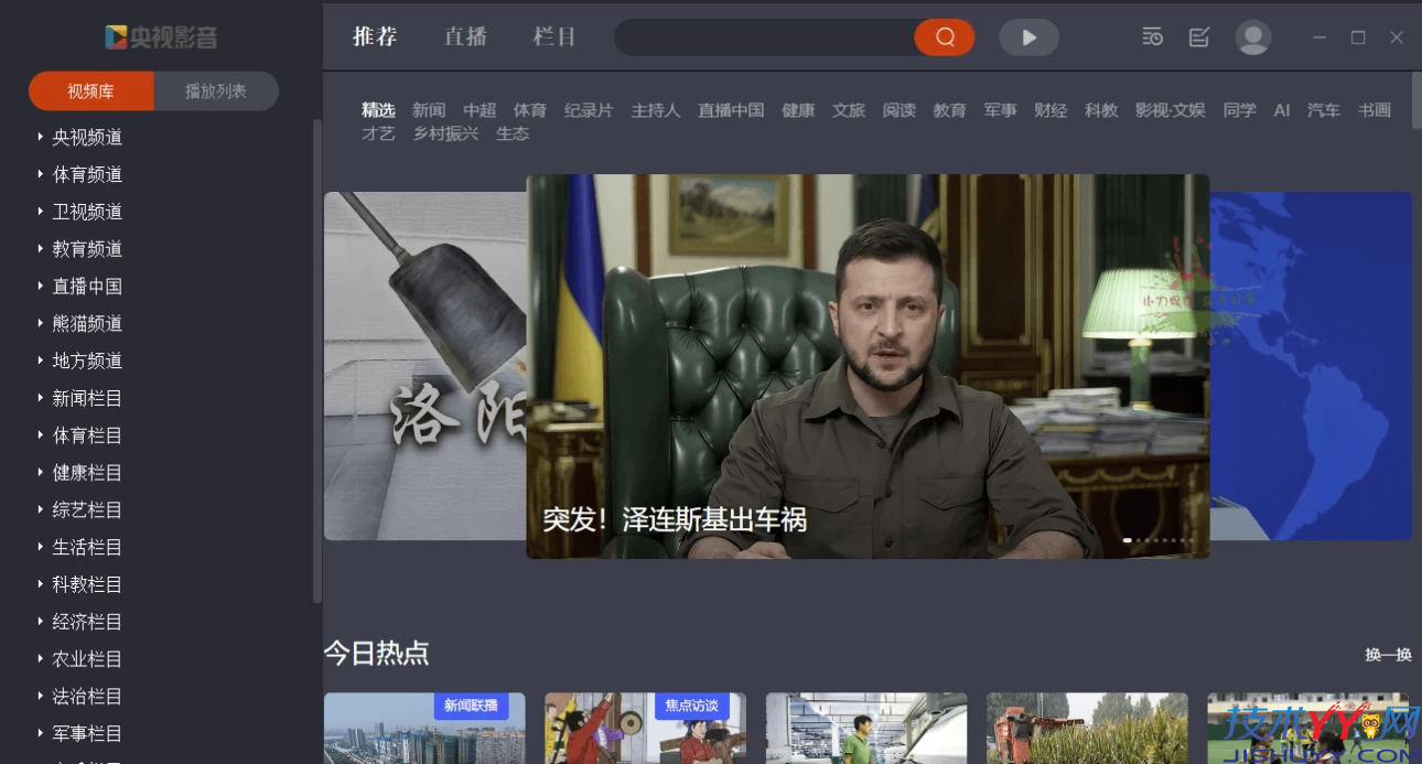 CCTV 央视影音 v6.0.4.0 绿色版_www.jishuyy.com