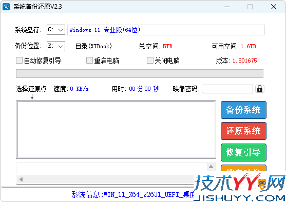 系统备份还原工具 v2.6.9 SnapShot备份还原_www.jishuyy.com