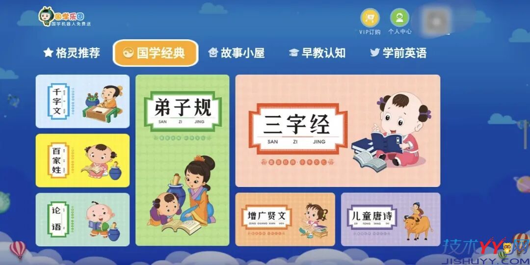 国学乐园TV版 一款专为儿童量身打造的国学启蒙APP_www.jishuyy.com