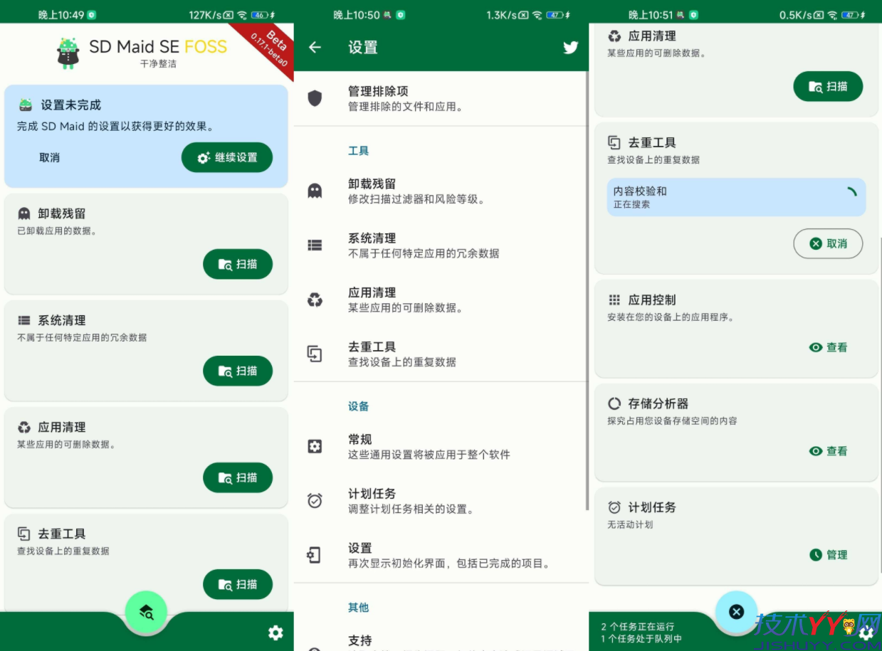 SD Maid SE 垃圾清理 v1.5.1-rc0 高级版_www.jishuyy.com