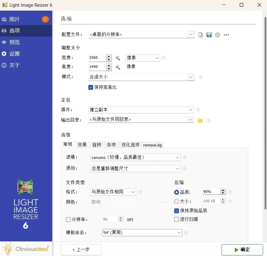 Light Image Resizer v7.5.0.142 绿色版_www.jishuyy.com