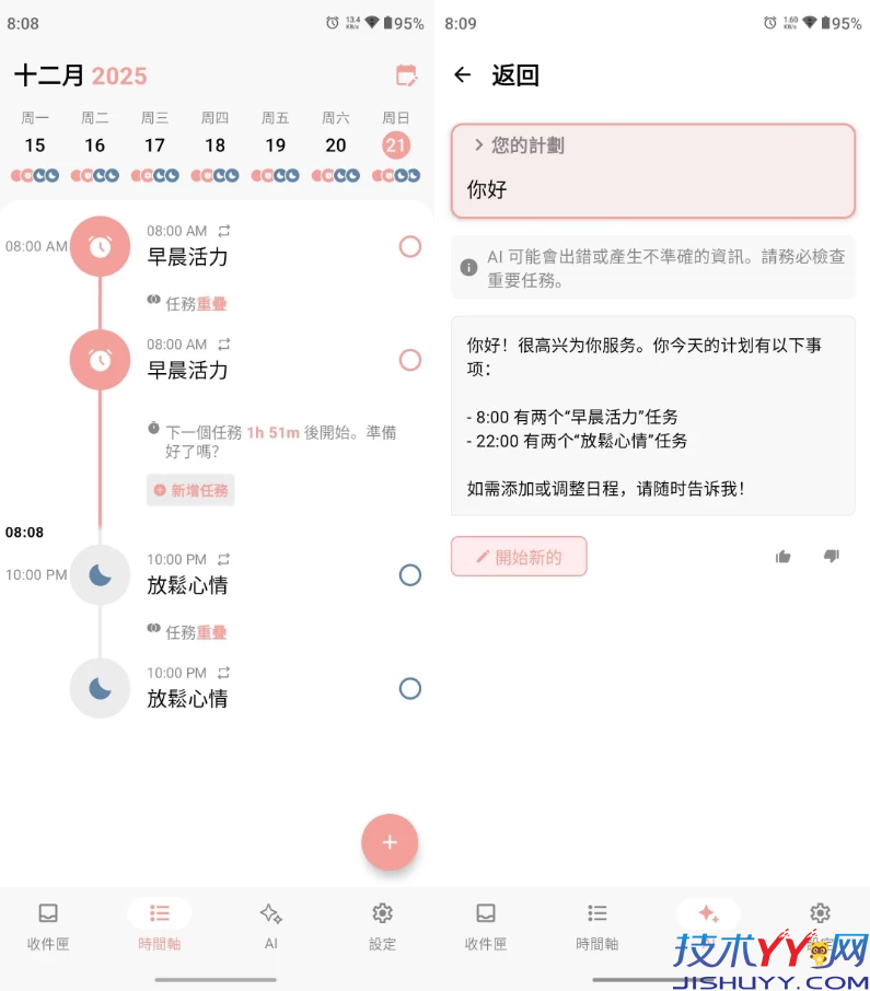 Structured 日程计划 v3.0.8 解锁高级版_www.jishuyy.com