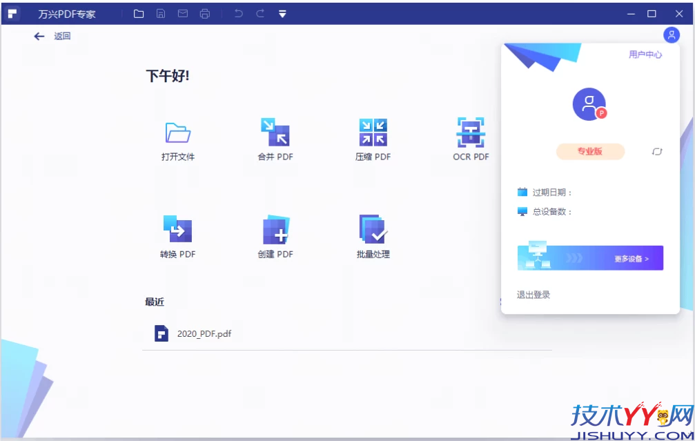 PDFelement 万兴PDF专家 v12.1.3.3909 专业版_www.jishuyy.com