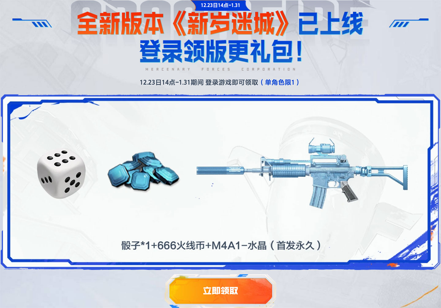 CF新岁迷城领永久M4A1水晶 预约领全新礼物老人新角色_www.jishuyy.com