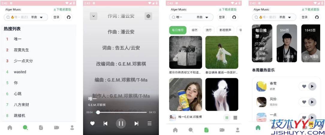 AlgerMusicPlayer 免费听歌 v5.0.0 官方版_www.jishuyy.com