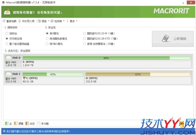 Macrorit Data Wiper 硬盘数据擦除器 v8.3.0_www.jishuyy.com