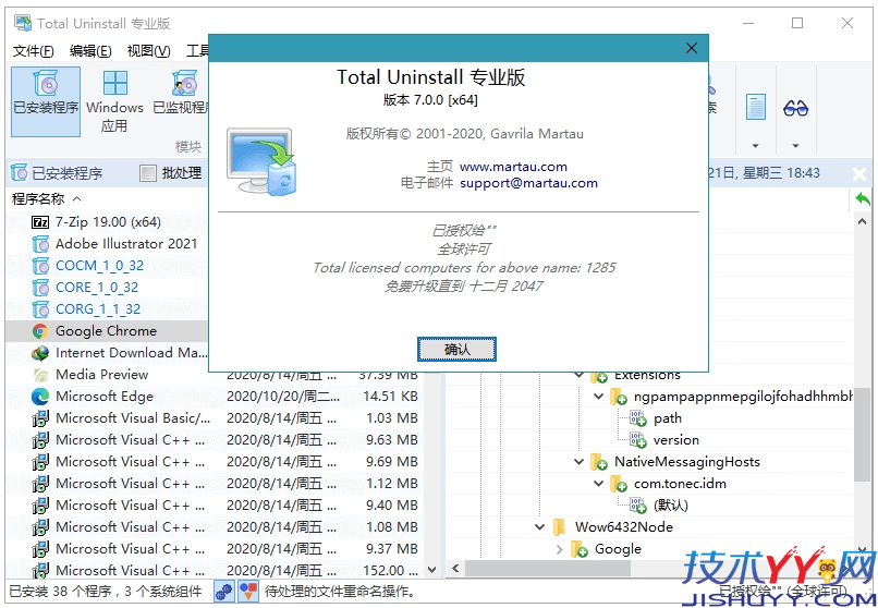 Total Uninstall v7.6.2.367 一款专业软件卸载及安装监视工具 中文专业版_www.jishuyy.com