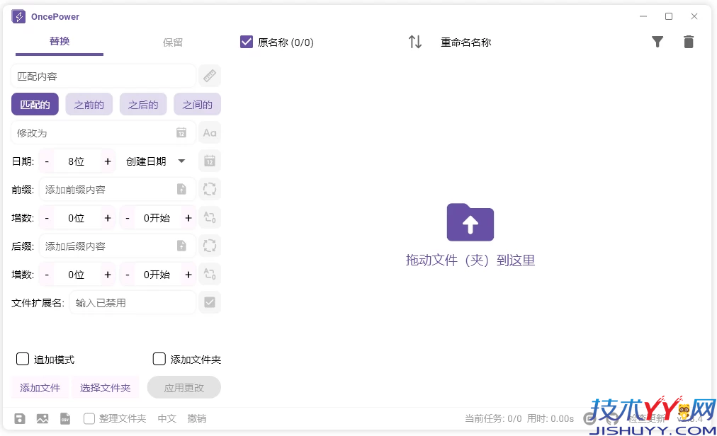 OncePower 文件批量重命名工具 v2.38.0 绿色版_www.jishuyy.com