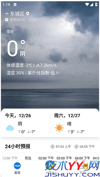 墨迹天气国际版 v1.19.2 解锁会员修改版_www.jishuyy.com