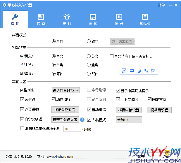 手心输入法 v3.2.8.1030 纯净无广告输入法_www.jishuyy.com