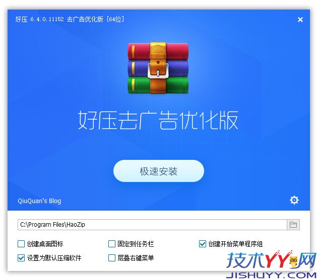 好压 6.5.3.11163 去广告剔除驱动优化版_www.jishuyy.com