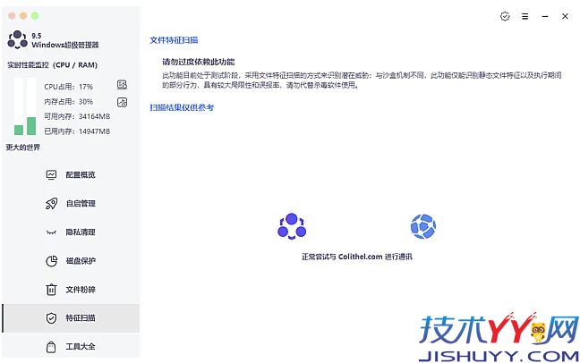Windows超级管理器 v9.5.3.1 中文绿色版_www.jishuyy.com