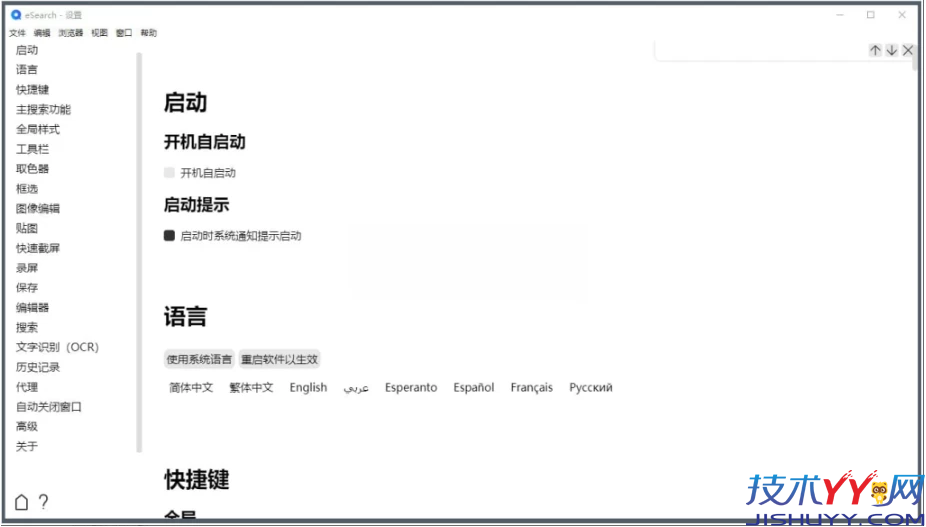 eSearch 识屏 · 搜索 v15.2.3 官方版_www.jishuyy.com