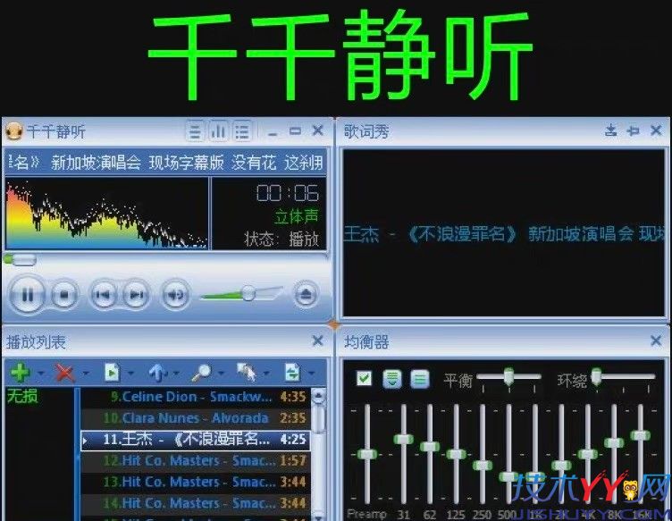 老版千千静听 20年前风靡全国的千千静听_www.jishuyy.com