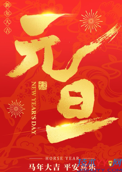 50款元旦放假通知PS模版 2026年红色新年节庆朋友圈海报_www.jishuyy.com